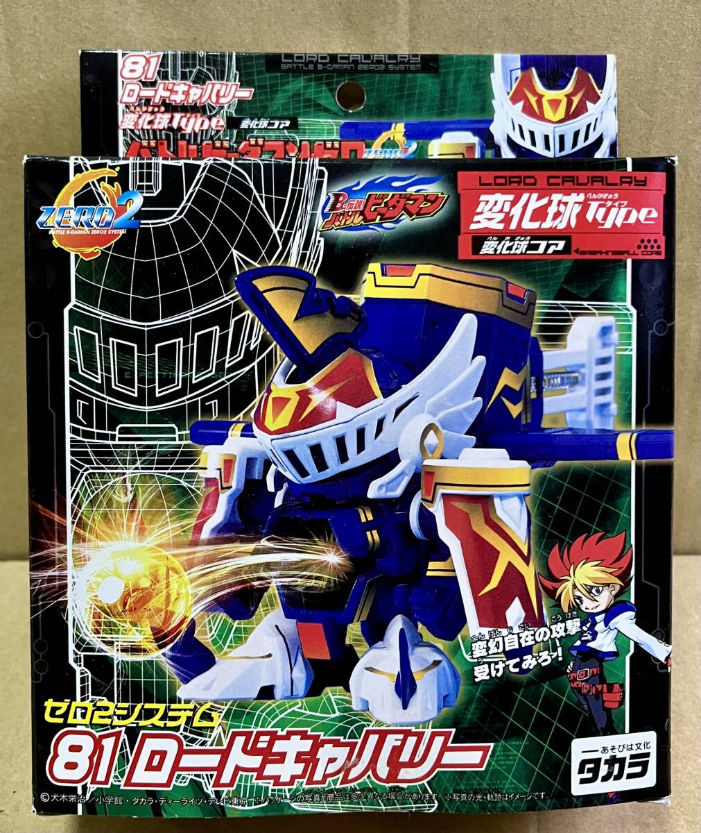 05 07-160610-25 バトルビーダマンゼロ2 リボルバーハデス ロード