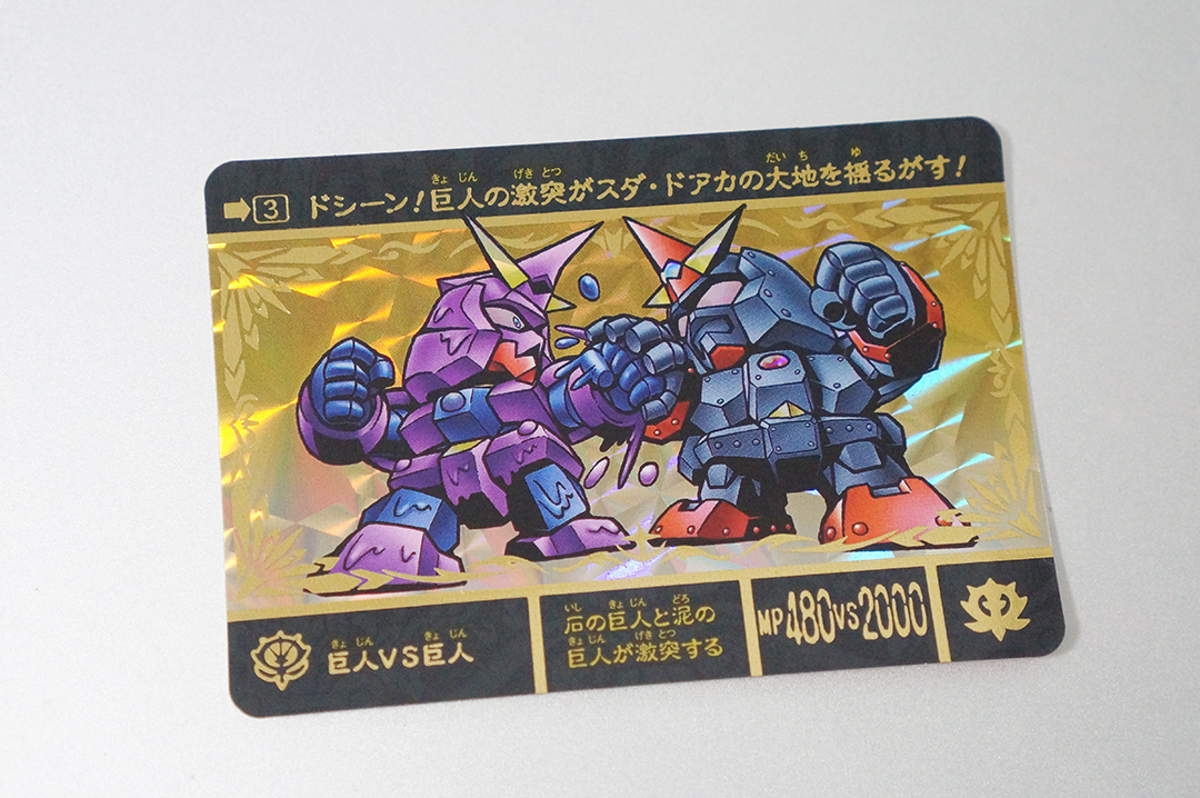 SDガンダム外伝 バンプレカード サイコゴーレム キラ プリズム