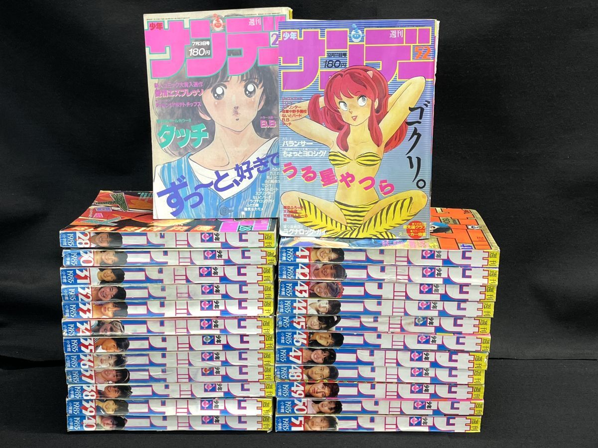 週刊少年サンデー 1982年（昭和57年）38号 表紙 「うる星やつら」 高橋