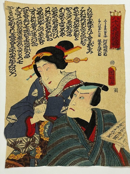 sj04【春画】ちりめん（縮緬） 春画刷物 /// 検）浮世絵 和本 艶本 枕