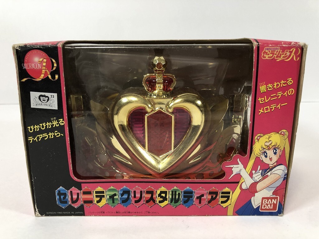 当時物 バンダイ セレニティクリスタルティアラ セーラームーン