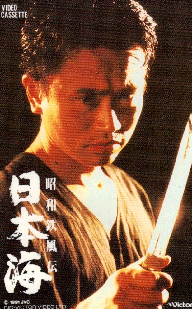 中古】B00077860/【邦画】LD/浜田雅功「昭和鉄風伝 日本海」の落札情報