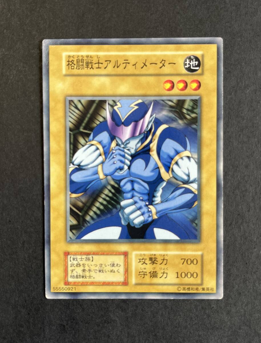 コナミ 遊戯王 【格闘戦士アルティメーター】初期版 レア BOOSTER1 地
