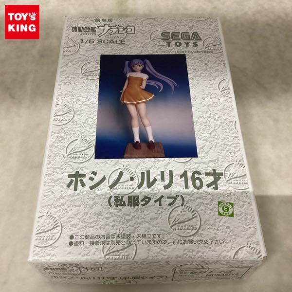 ホシノ・ルリ　セーラー服寝姿　ガレージキット ホシノ・ルリ セーラー服寝姿 ガレージキット ガレージキット ナデシコ