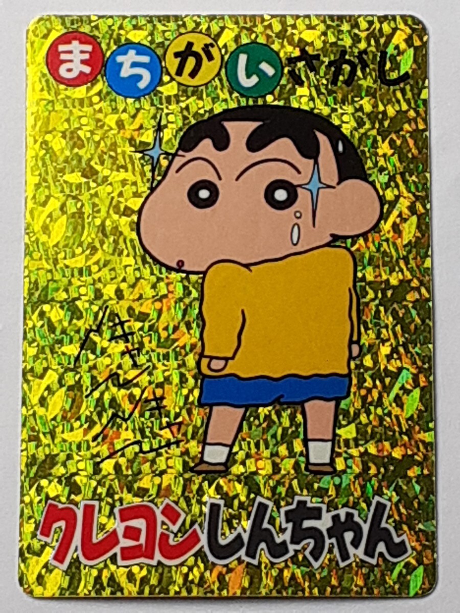 クレヨンしんちゃん 25枚まとめて バンプレカード バンプレスト