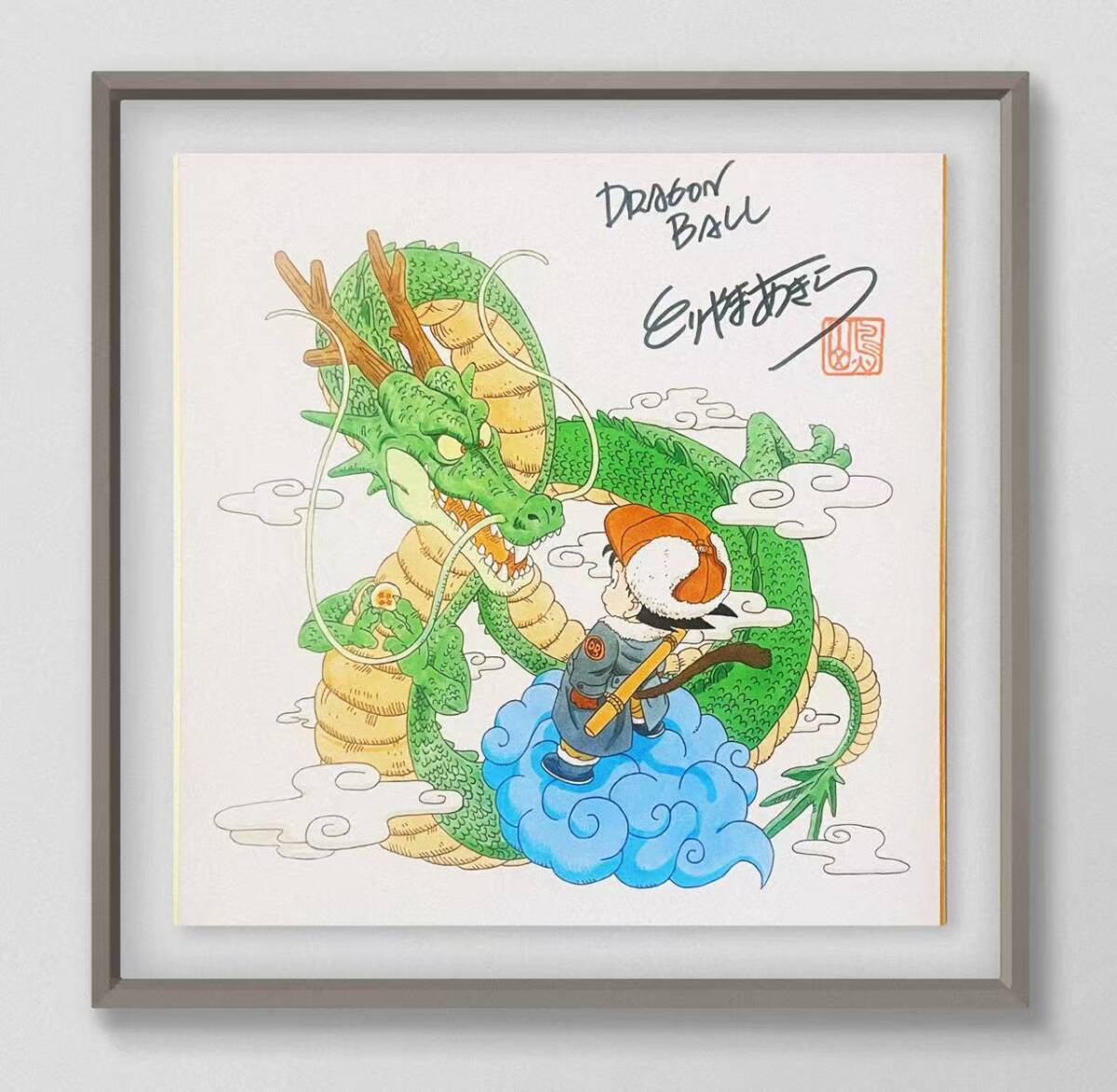 中古】鳥山明○ドラゴンボール○孫悟空○直筆サインイラスト色紙落款入