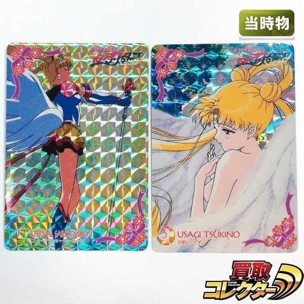 157 エイルとアン／ 美少女戦士セーラームーン 当時物 アマダ (カード