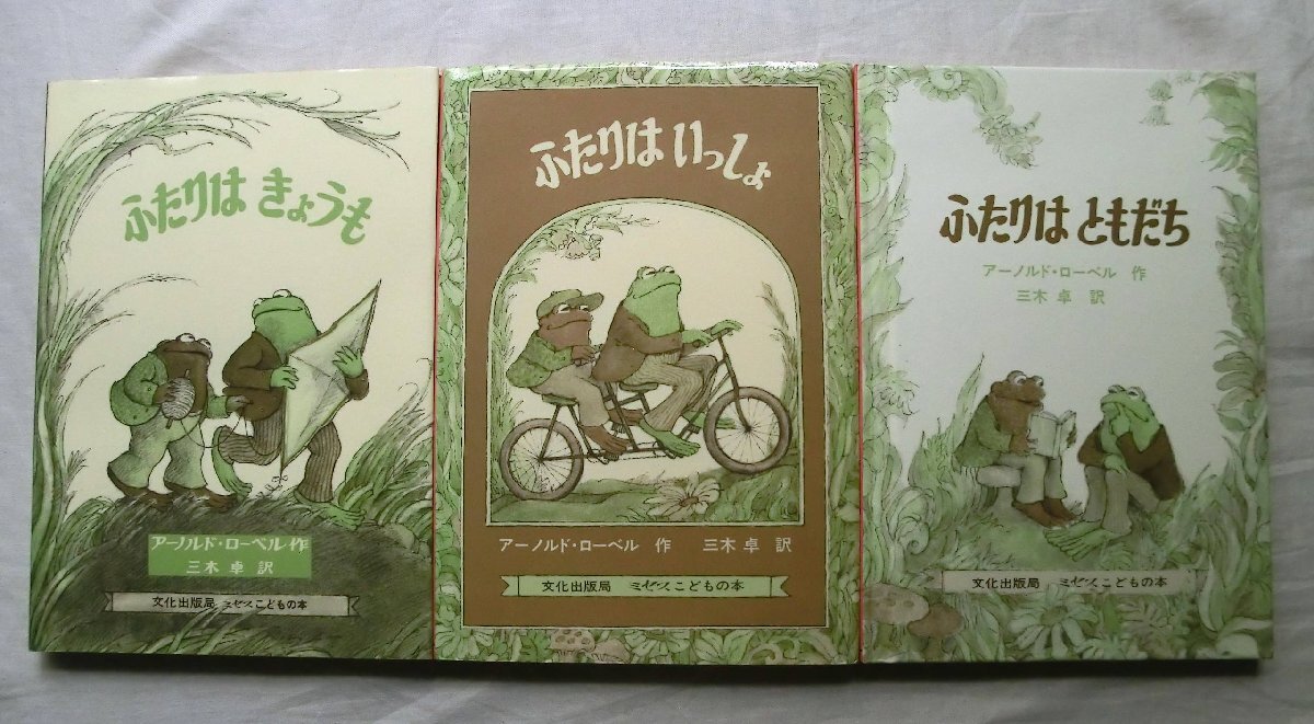 即決 アーノルド・ローベルの絵本 11冊セット ふたりはともだち こぶた