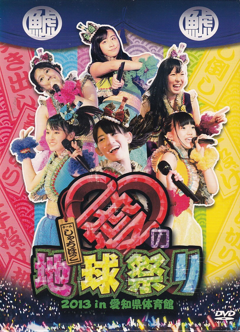 中古】◎CD チームしゃちほこ「怪獣トットト/じりじり夏活委員会」の