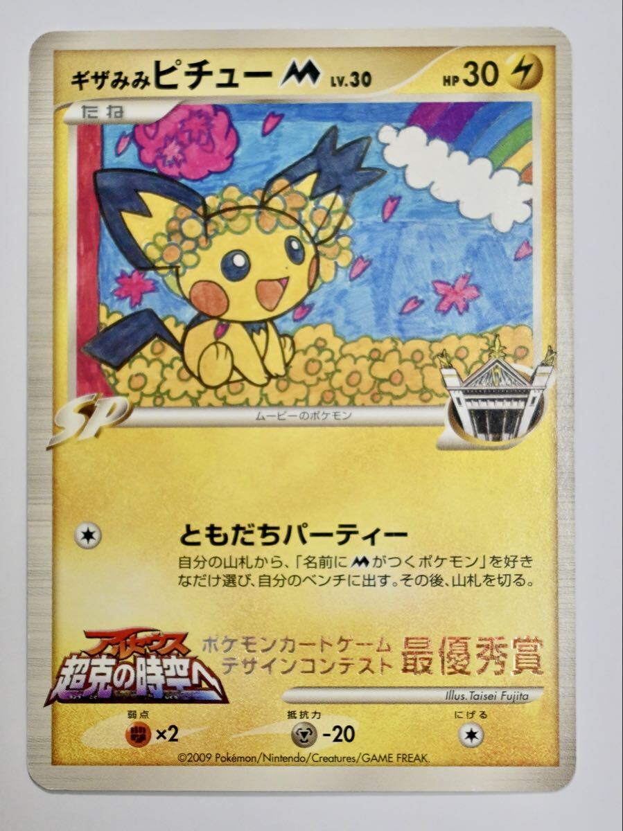 ポケモンカード 名探偵コナン青山剛昌スペシャルカード プロモカード