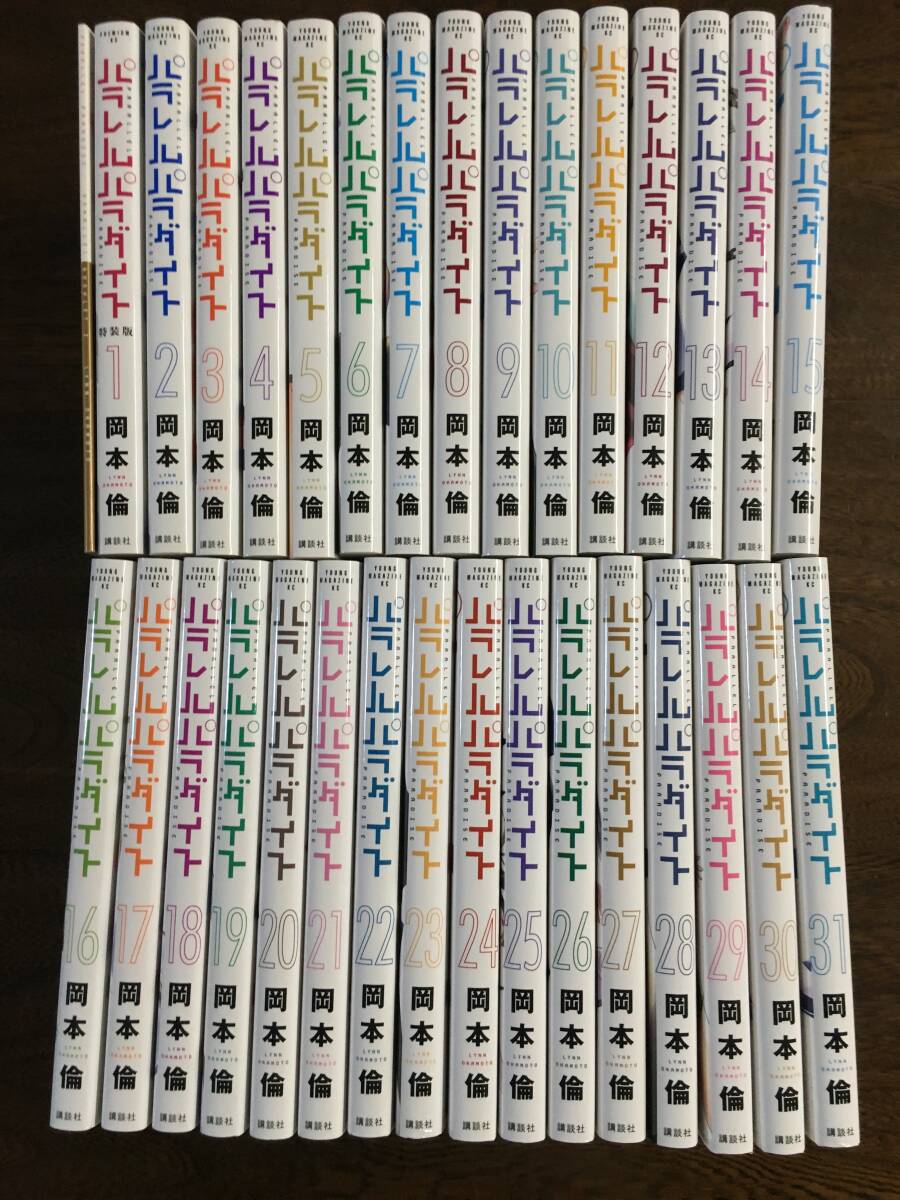 パラレルパラダイス 特装版全巻（1～3、6巻）セット すべて初版帯付き