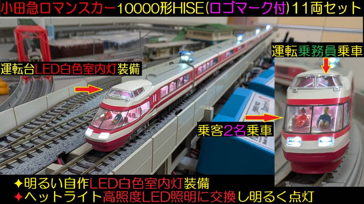 TOMIX 92845 小田急 ロマンスカー 10000形 HiSE ロゴマーク付き N