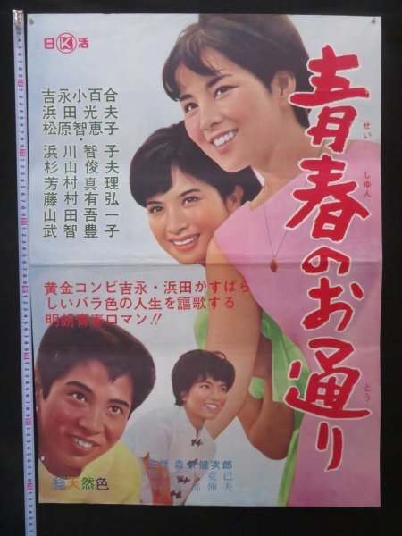コメント者 古い映画ポスター「東京流れ者」 渡哲也 松原智恵子 渡哲也 東京流れ者