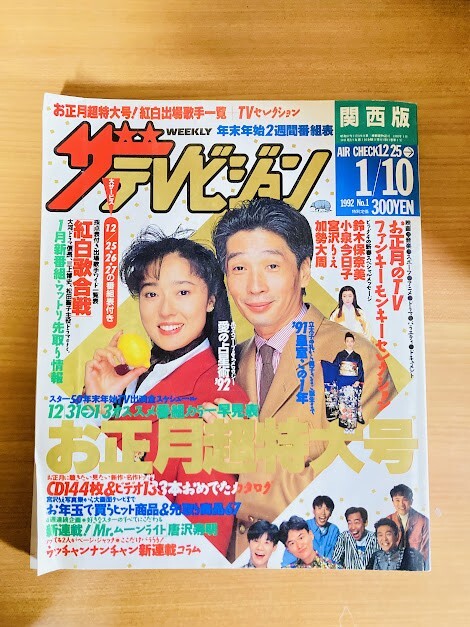 やや傷や汚れあり】20735 中山美穂 中森明菜 三田寛子 西本ひろ子 松田