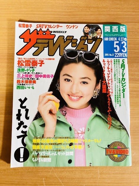中古】JJ 1991年7月号 原久美子(水着) 鈴木保奈美 田中律子の落札情報