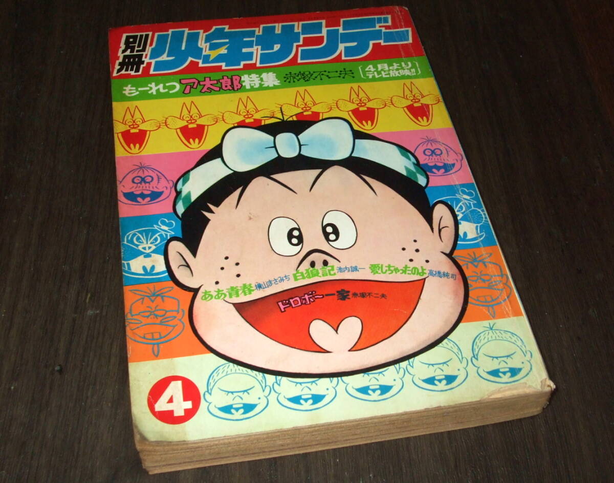 週刊 少年サンデー 1968年39号 昭和43年 燈台鬼 南條範夫 柳柊二