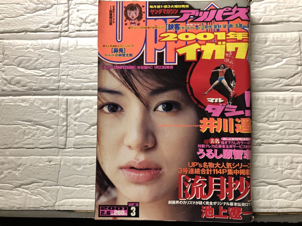 ☆希少【Uppersアッパーズ 上戸彩 グラビア切り抜き】1st写真集未掲載