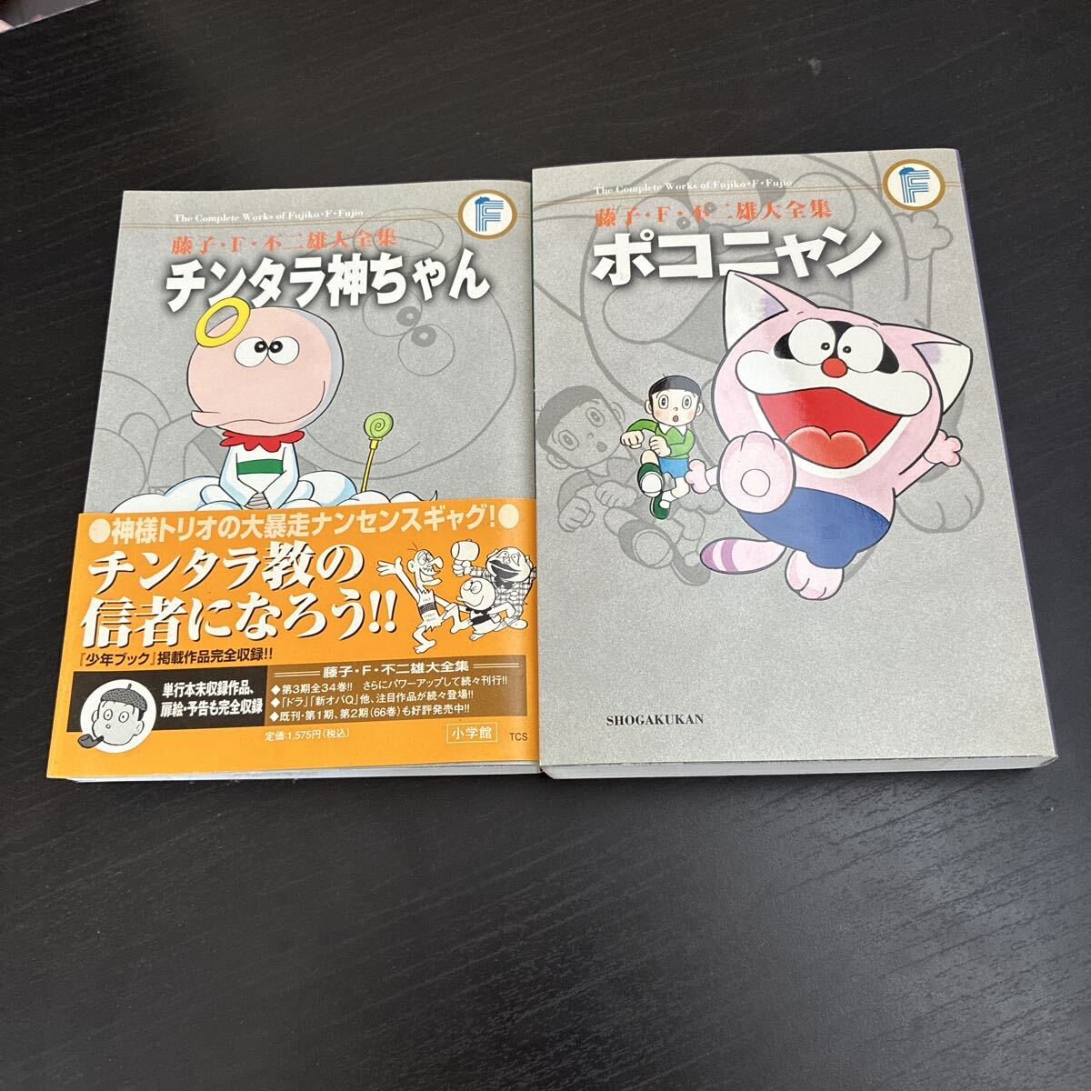 ☆全巻セット☆ 藤子・F・不二雄大全集「ドラえもん」全20巻☆月報つき