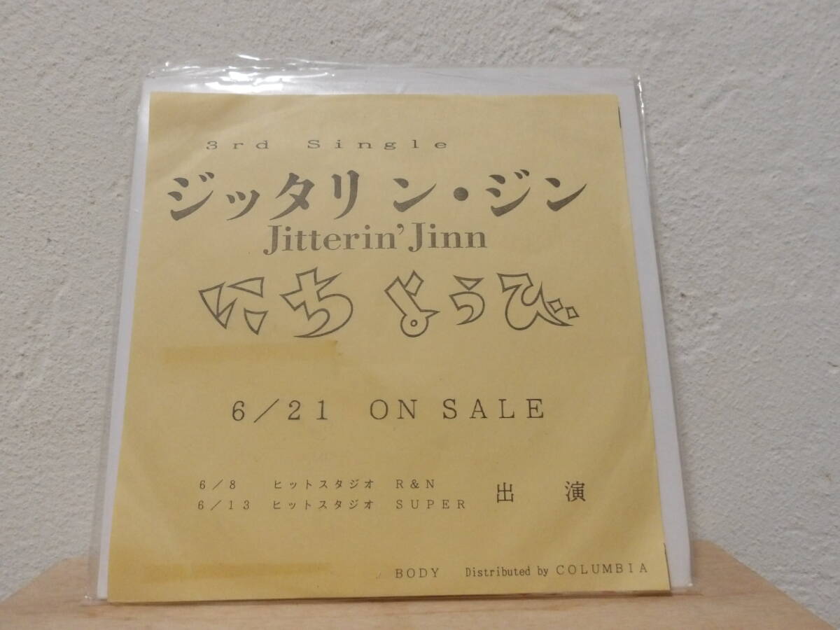 ジッタリン・ジン 「プレゼント / プリプリダーリン」 見本盤 Jitterin