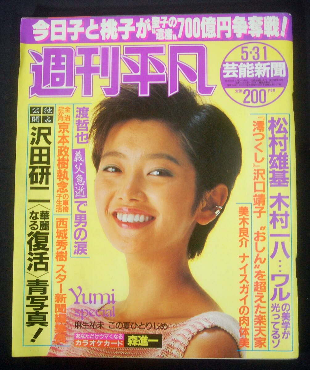 中古】ヤングルーキー1984/8◇岡田有希子/松田聖子/早見優/沢口靖子の
