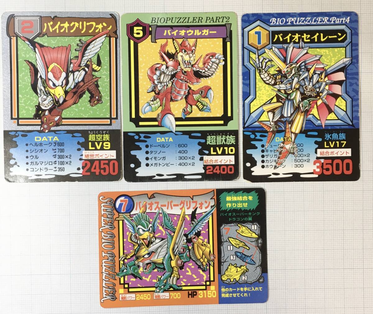 ◇BIO PUZZLER カバヤ バイオパズラー カード 食玩 21枚セット（内、7