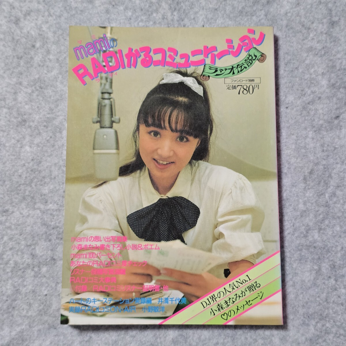 ♪小森まなみ ミンキーヤス【HERTZ 20 Final Stage 1998-2004 mamiの