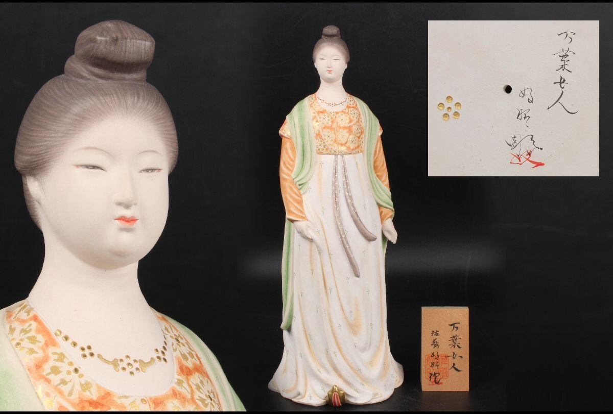 中古】【送料無料】 東玉 作 能人形 羽衣 ケース付き 日本人形 作家物