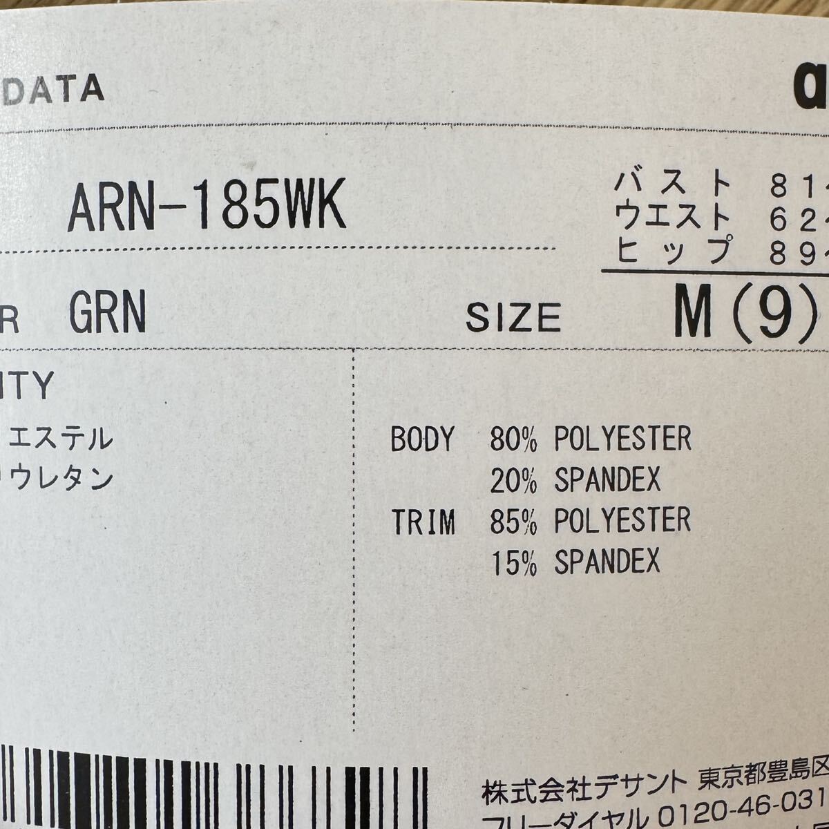 新品】新品□レア！アリーナ スクール水着［ARN-75W］ L グリーンの
