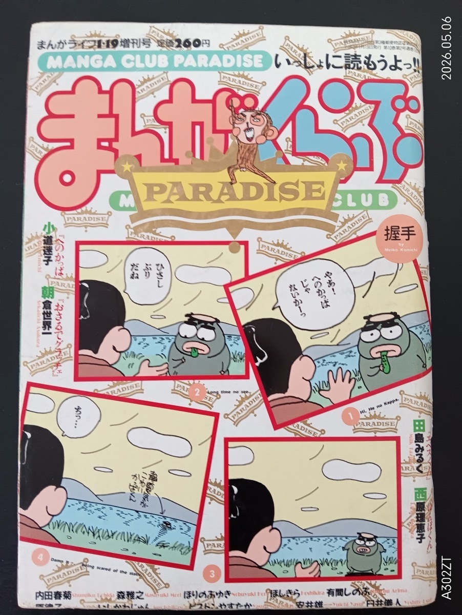 西原理恵子 7冊セット はれた日は学校を休んで ぼくんち ちくろ幼稚園