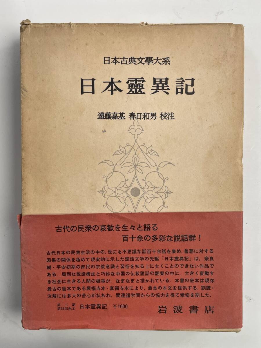 広辞苑 初版 ( 昭和30年1版1刷 ) 新村出 岩波書店の落札情報詳細