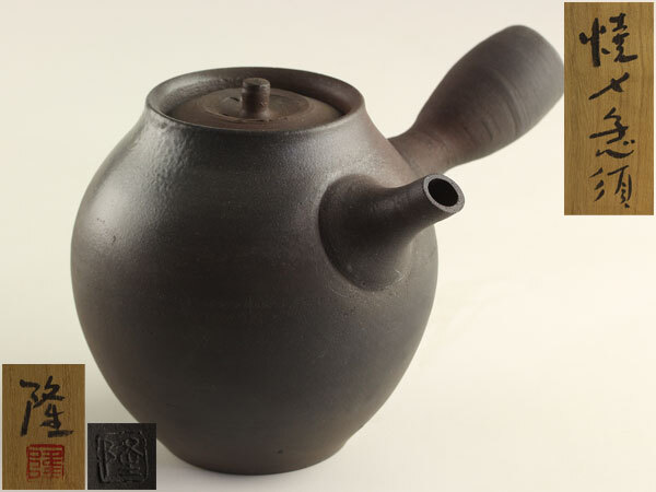 笠間焼 黒田隆 焼〆急須 茶注 箱なしの落札情報詳細 - Yahoo
