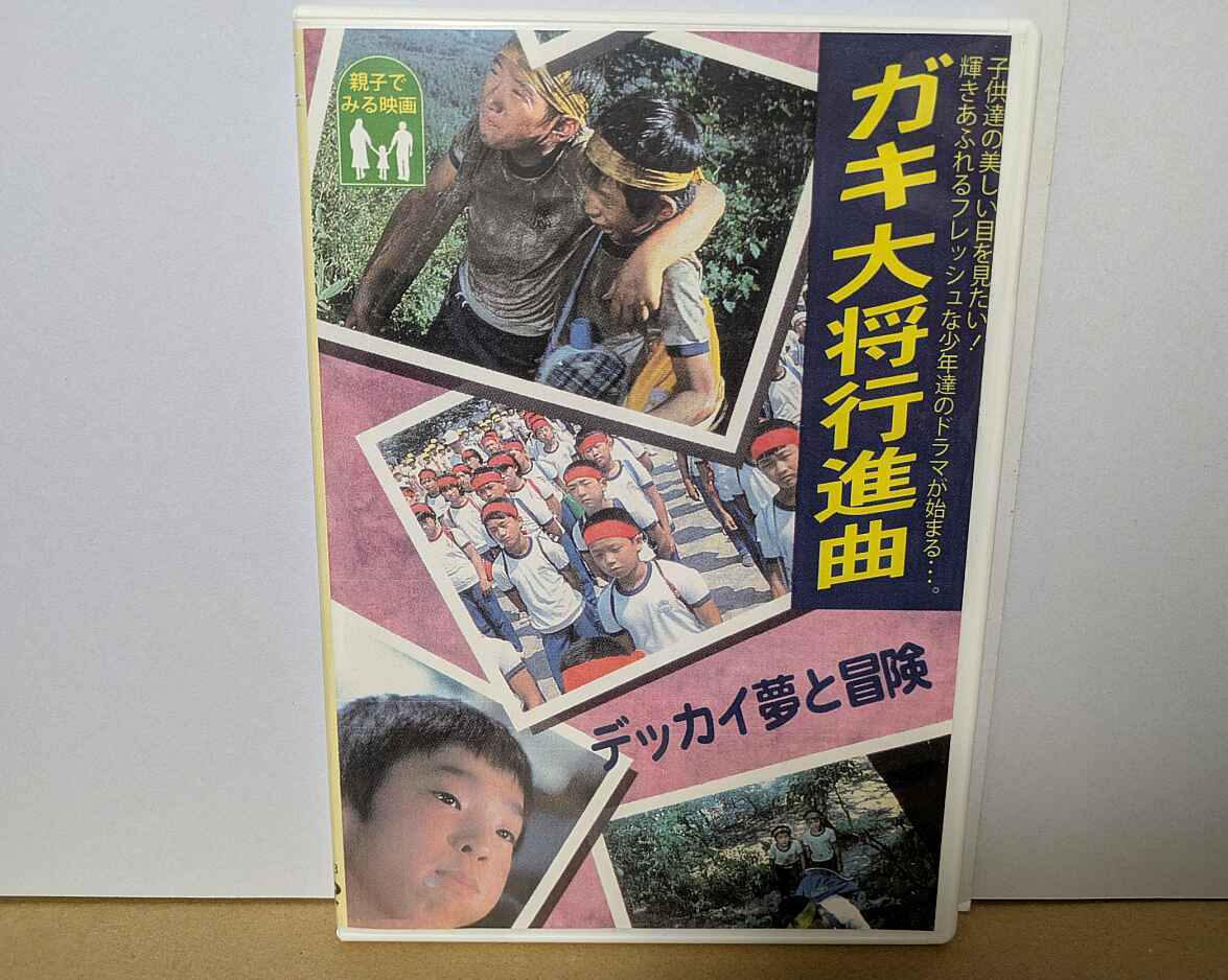 映画チラシ：ガキ大将行進曲_単色青の落札情報詳細 - Yahoo