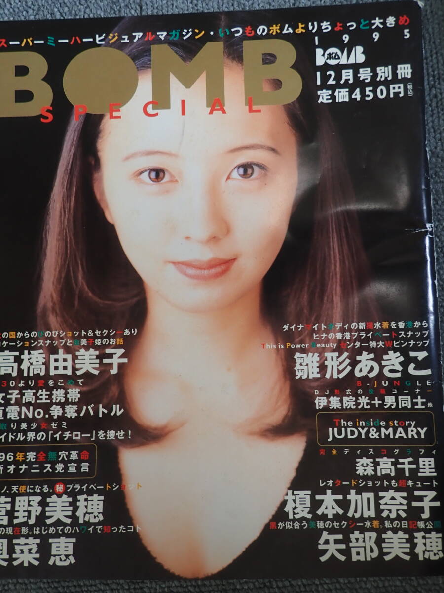 雑誌 1996年7月号 BOMB ボム 安室奈美恵 奥菜恵