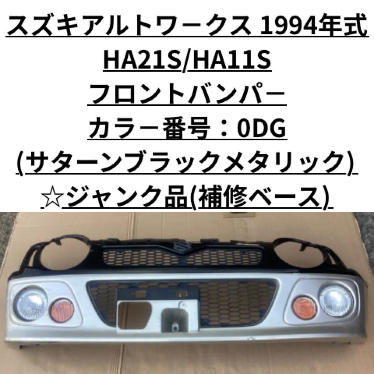 スズキ(純正) Valeo 90054229 3550065P01000 のパーツレビュー
