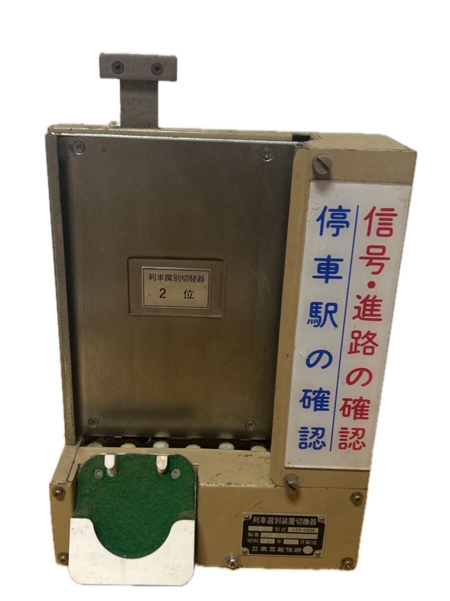 南海電車 列車選別装置切替器 & スタフ差し・スタフ 廃品の落札情報