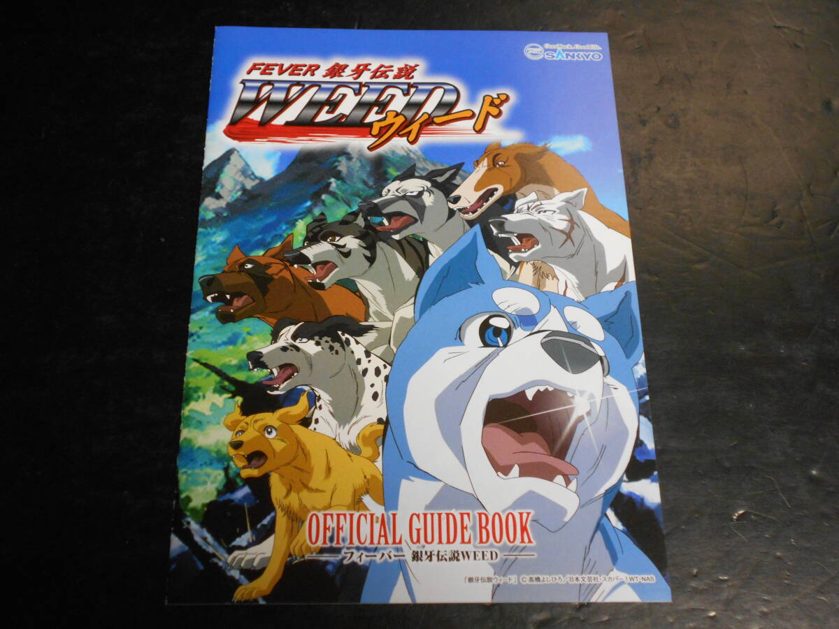 中古】□フィギュア□ 銀牙伝説WEED ウィード フィギュアコレクション