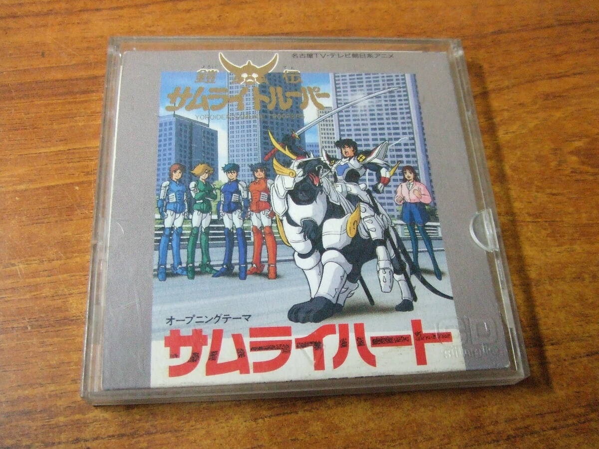 激レア 美品 鎧伝サムライトルーパー サムライハート/森口博子