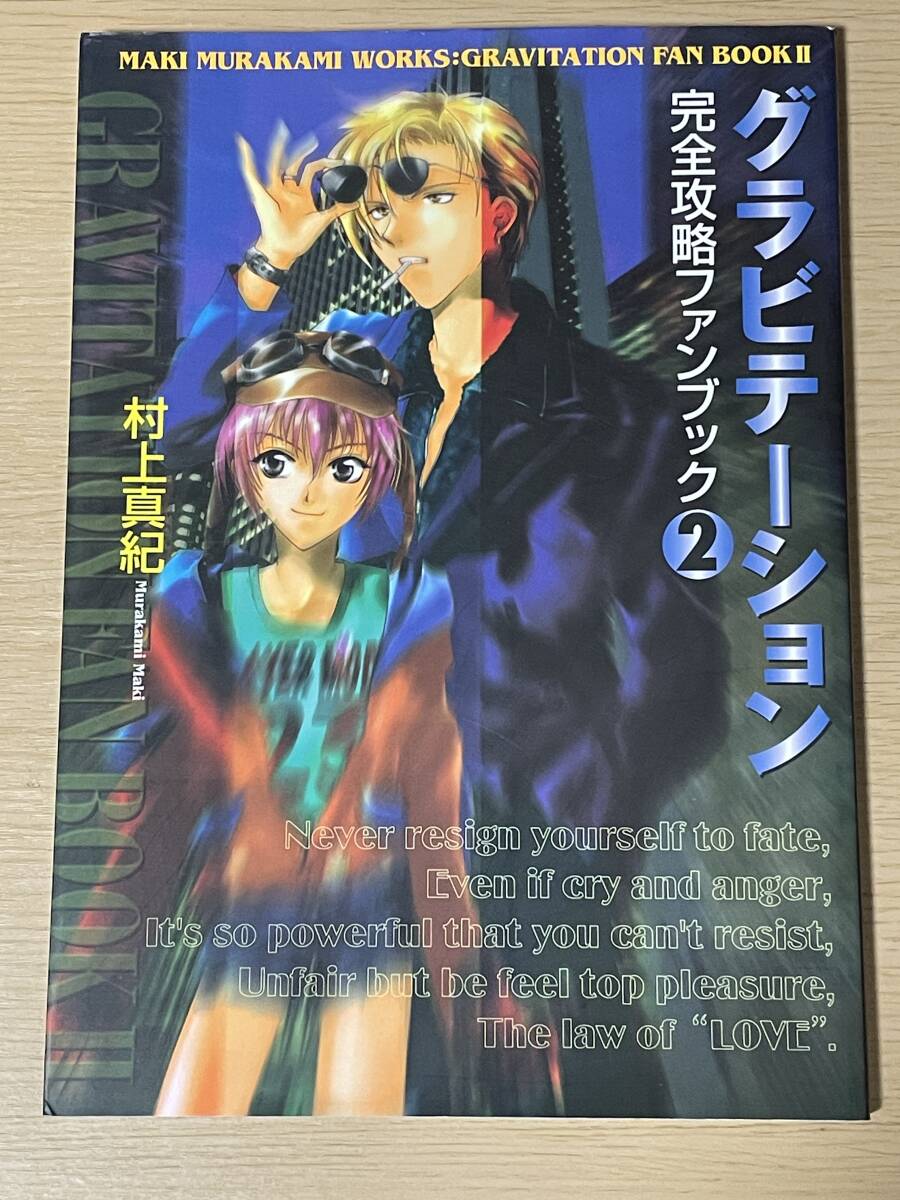 未使用未開封】グラビテーション（新堂愁一）村上真紀 セル画 未開封の