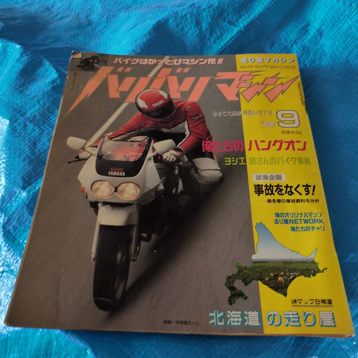 バリバリマシン 希少 走り屋 NSR TZR -バリバリマシン(本、雑誌)の