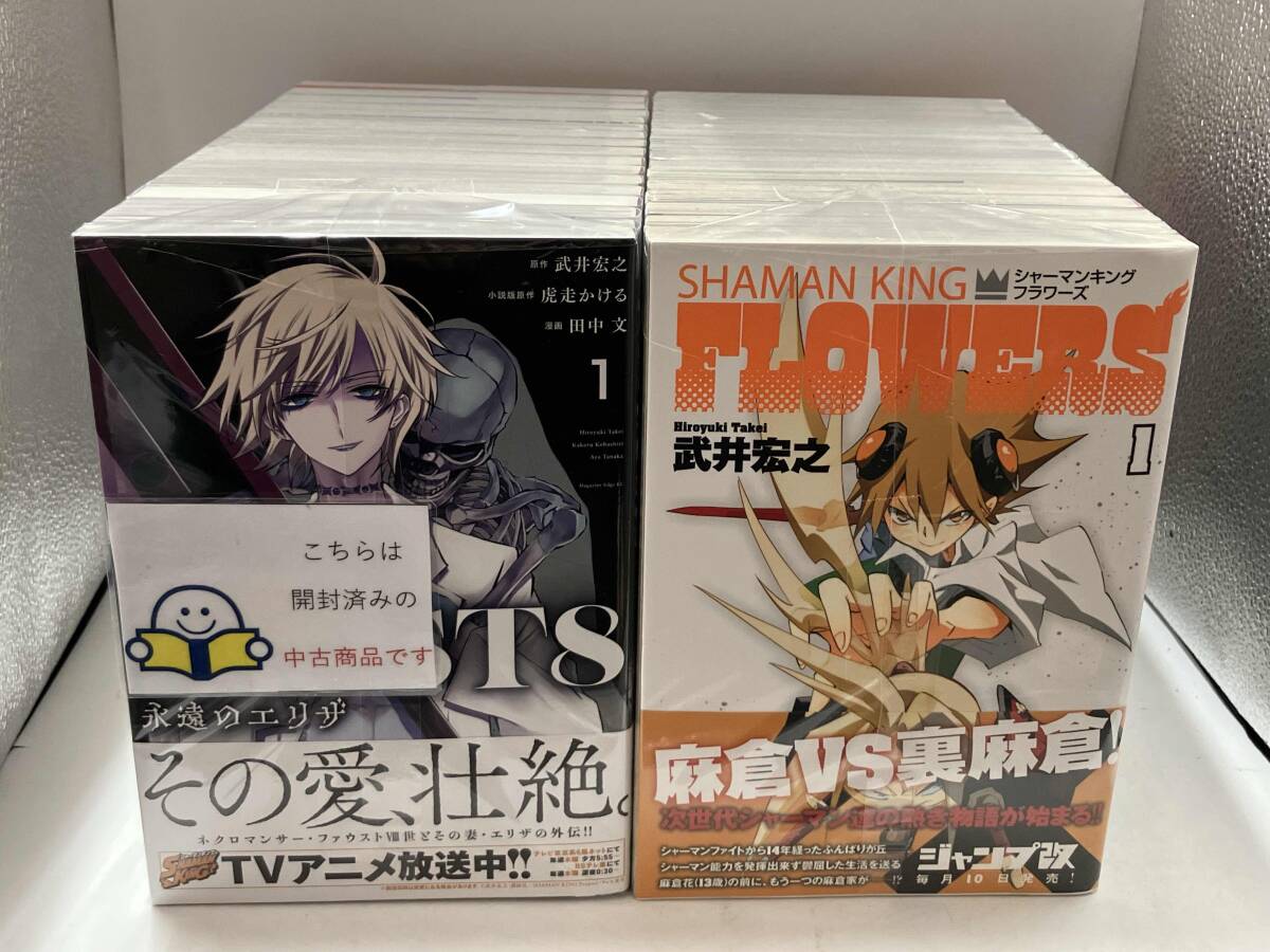 送料無料 機巧童子ウルティモ ULTIMO 全12巻 シャーマンキングFLOWERS
