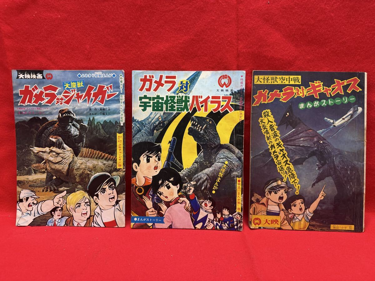 宇宙怪獣ガメラ 貴重 美品 宣伝用 ポスター B2サイズガメラ生誕60 レア