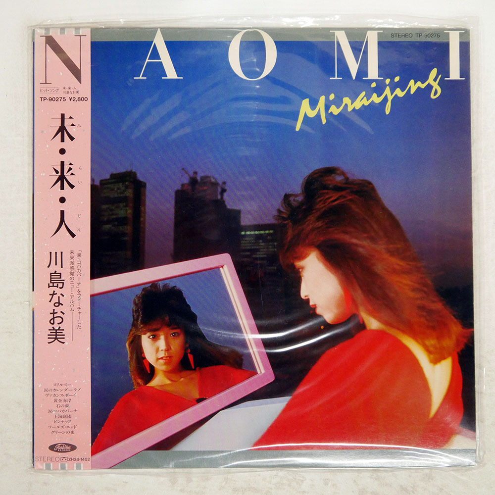 中古】貴重な当時物 川島なお美 ポスター 非売品 TOSHIBA EMI 崎山