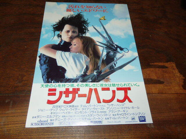 中古】シザーハンズ □ ジョニー・デップ & ウィノナ・ライダー 直筆