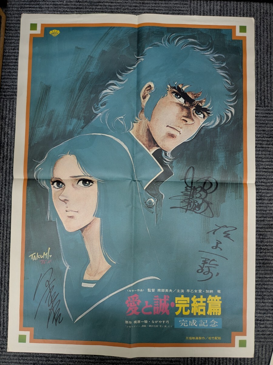 早乙女愛 メルカリ 直筆サイン色紙 週刊 愛と誠」西城秀樹さんと早乙女