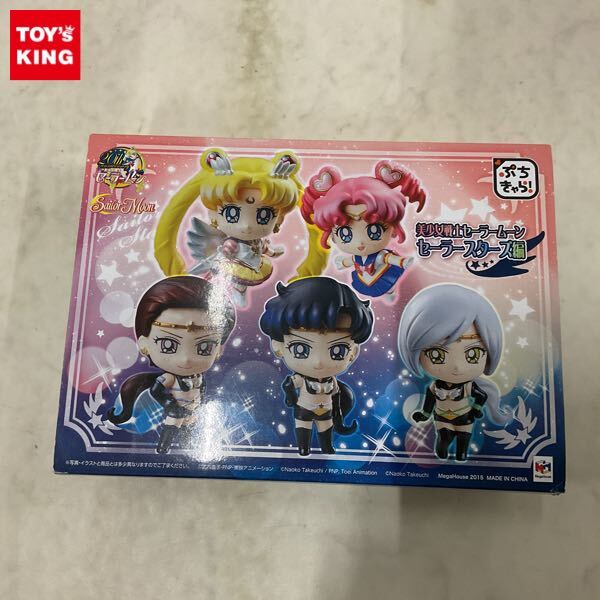 新品】美少女戦士セーラームーン セーラースターズ システムファイル
