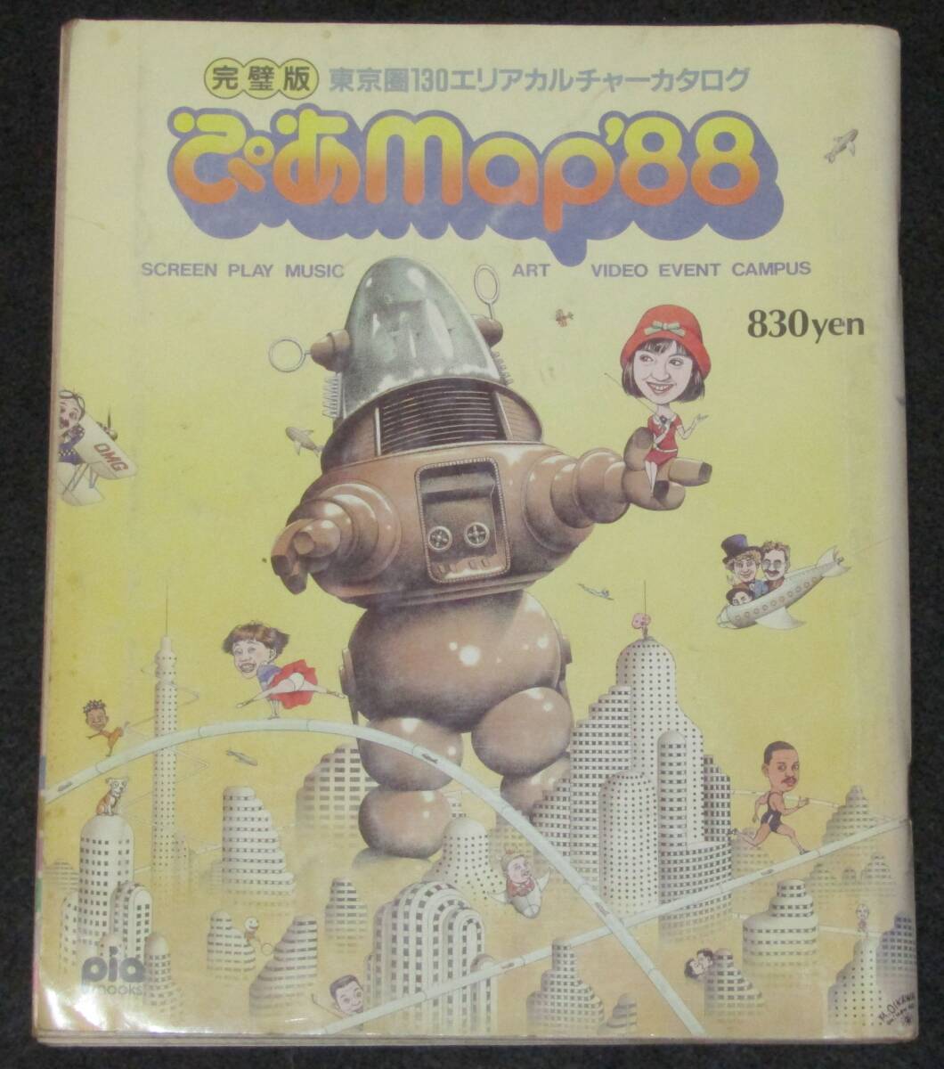 やや傷や汚れあり】C588 ぴあmap '90 東京圏130エリアカルチャー