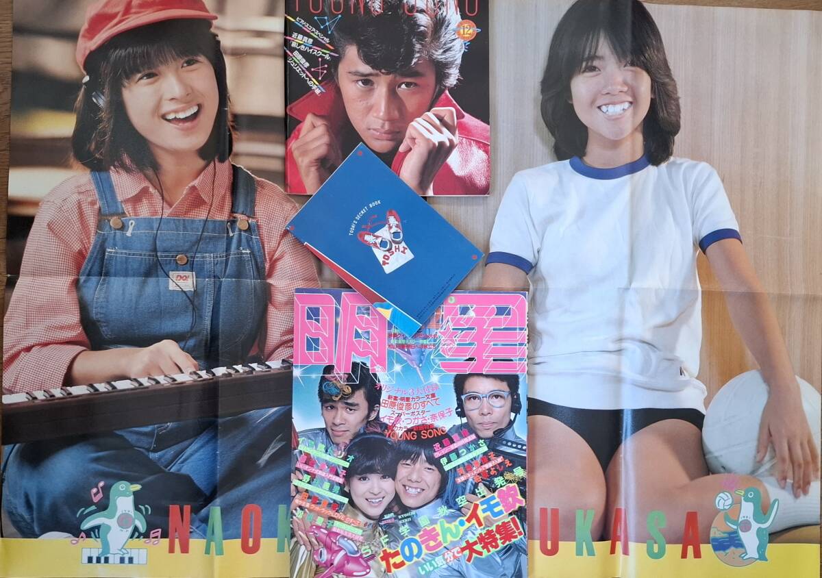 □シャネルズ 写真集・鈴木雅之/桑野信義/田代政/他/1981年の落札情報