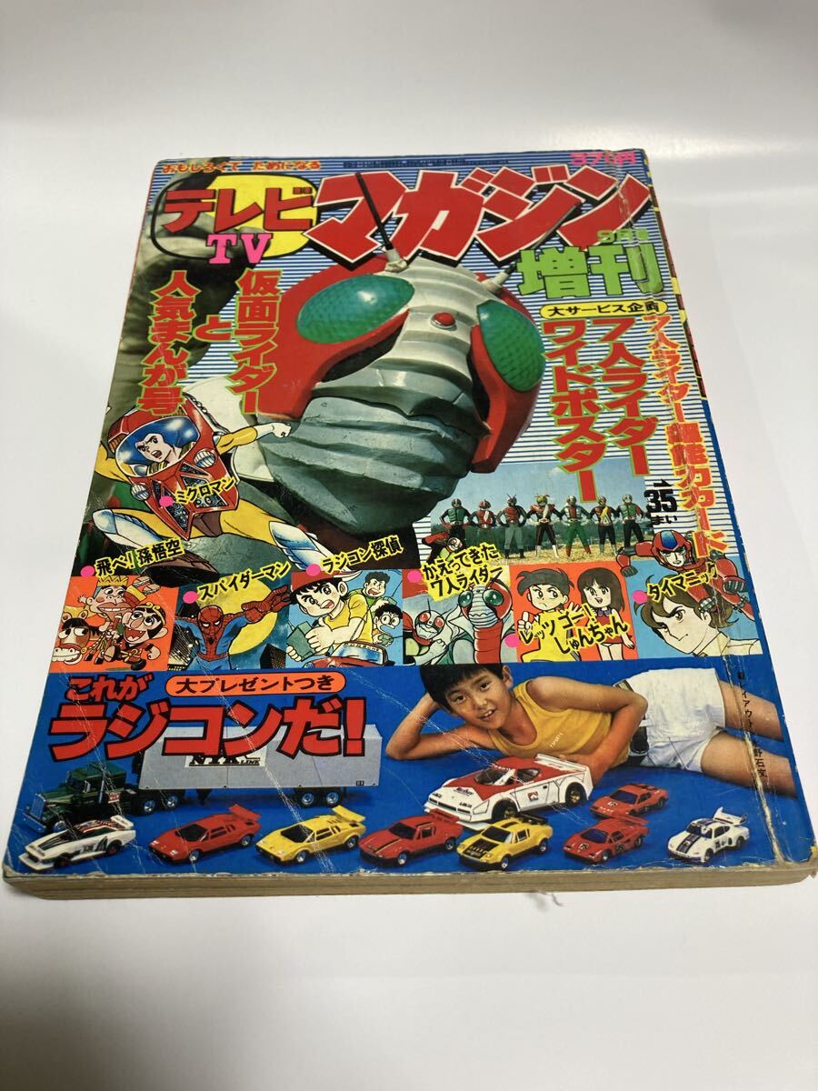2007年 講談社 テレビマガジン 1～12月号セット 付録なし 仮面
