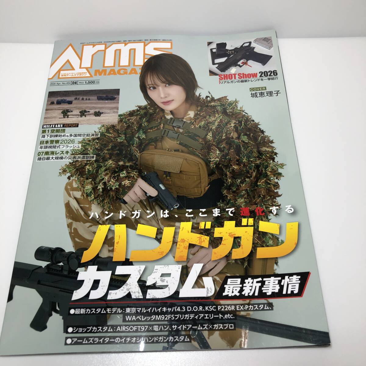 アームズマガジン 2004年 3月号 攻殻機動隊特集 那由多遥 草薙素子