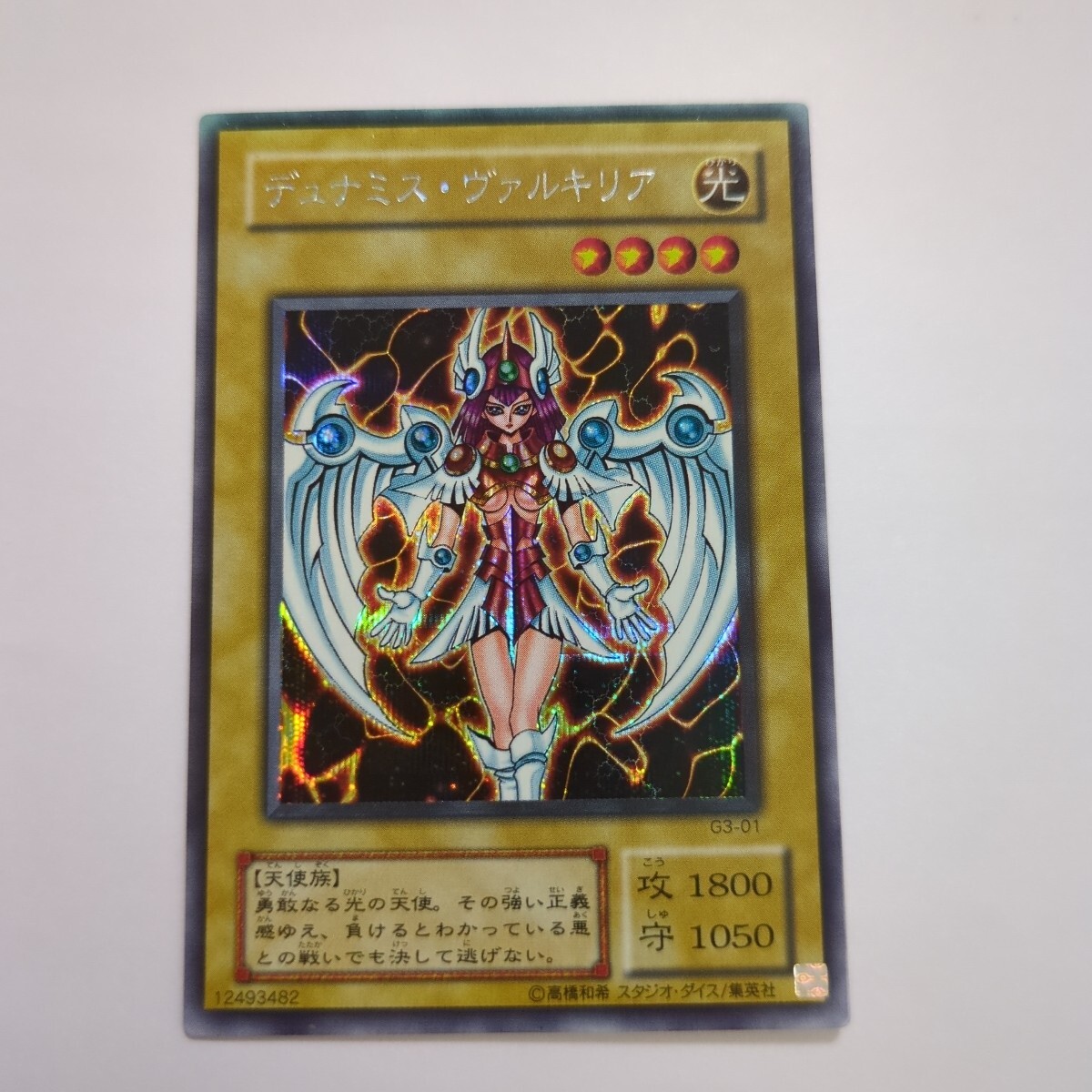 新品】【遊戯王】秘蔵レアカード デュナミスヴァルキリア 初回限定版